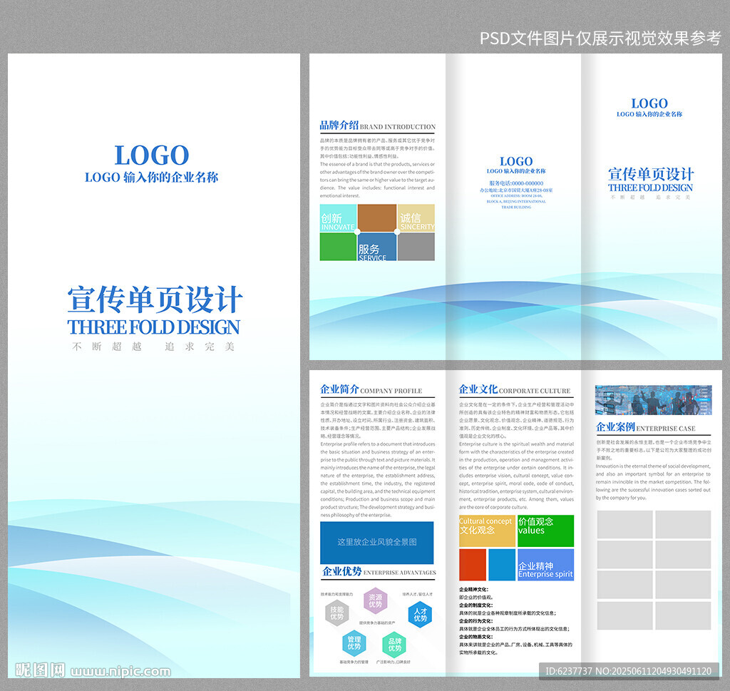 蓝色宣传三折页