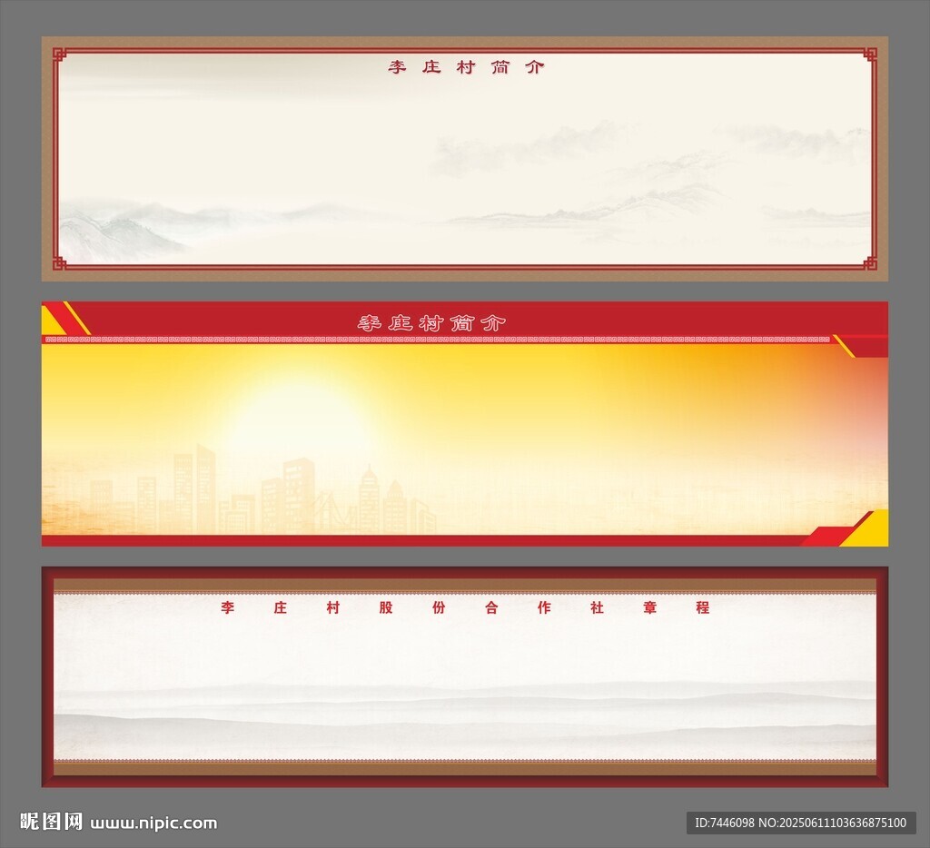 村情简介传统国学背景   