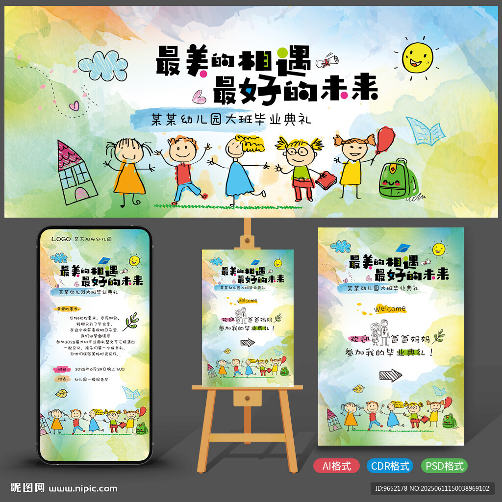 幼儿园毕业典礼