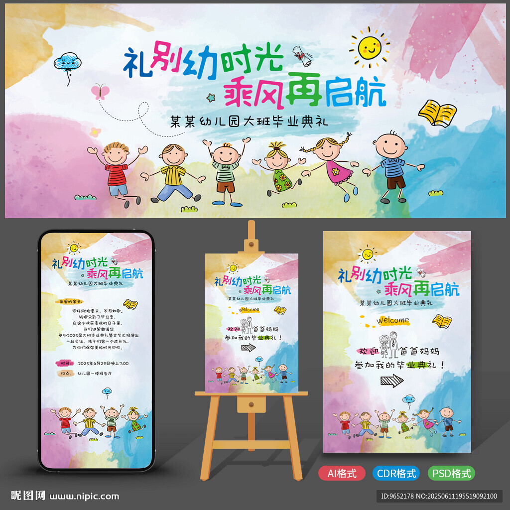 幼儿园毕业典礼