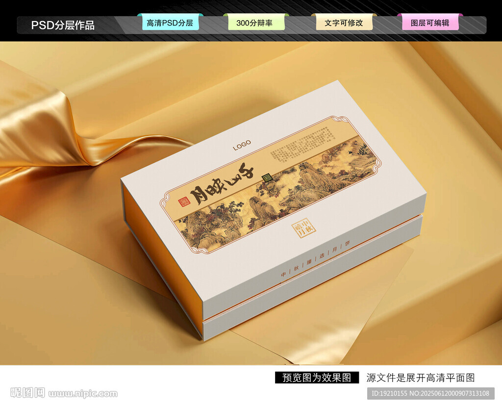 月饼礼盒 中秋包装