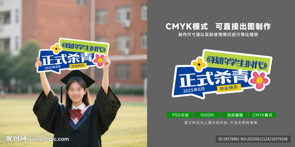 我的学生时代拍照手举牌