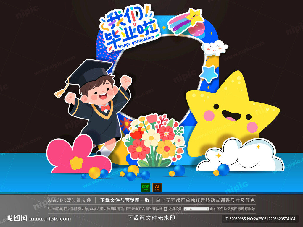 幼儿园毕业拍照框