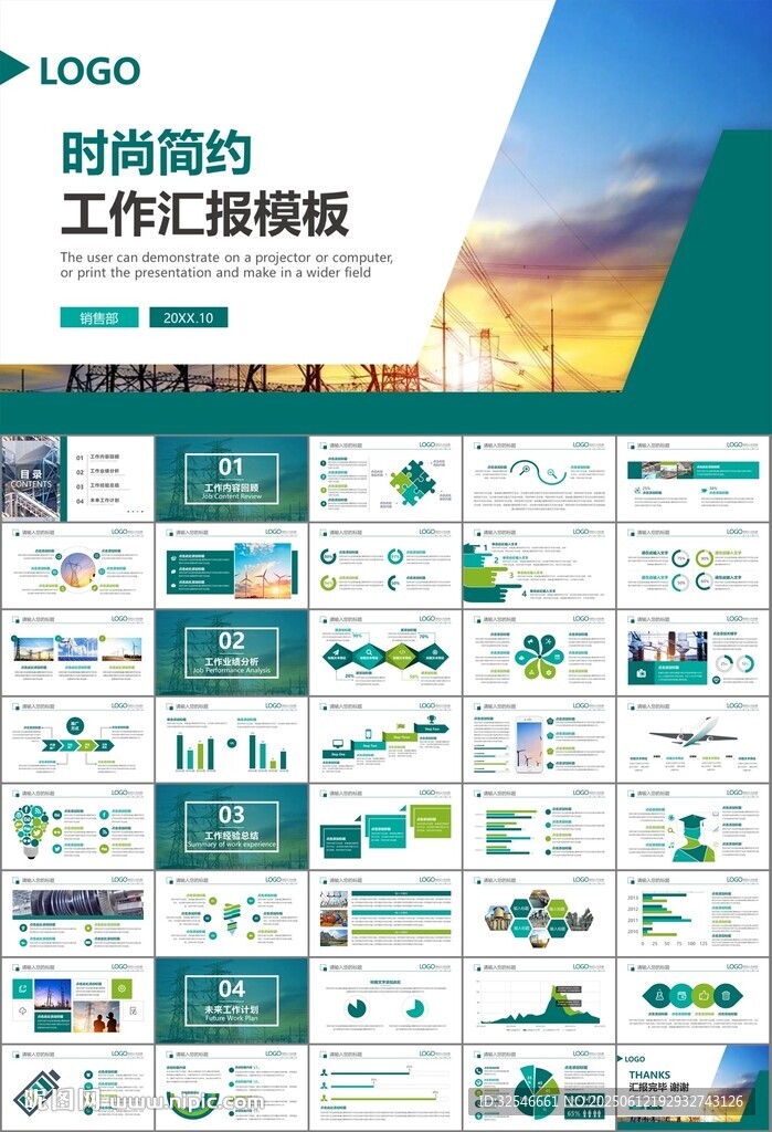国网国家电网电力供电公司PPT