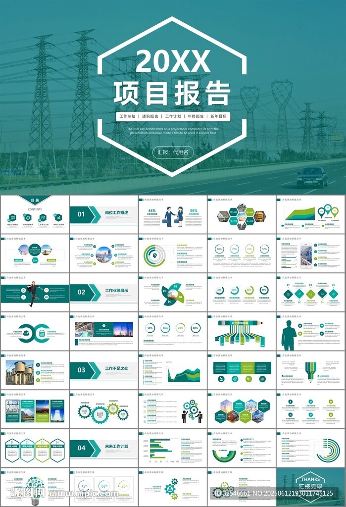 国网国家电网电力供电公司PPT