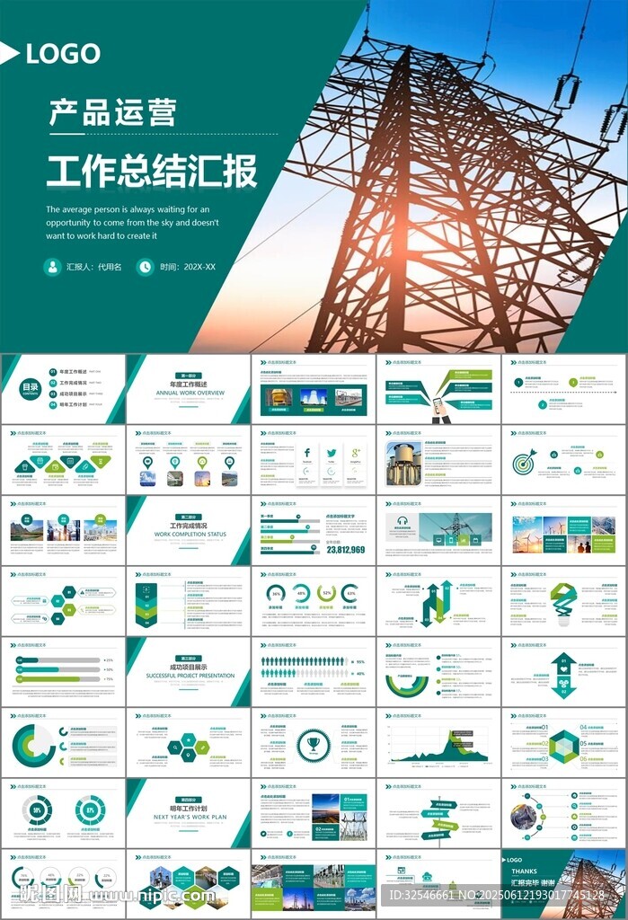 国网国家电网电力供电公司PPT