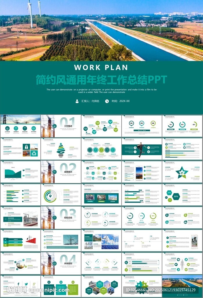 国网国家电网电力供电公司PPT