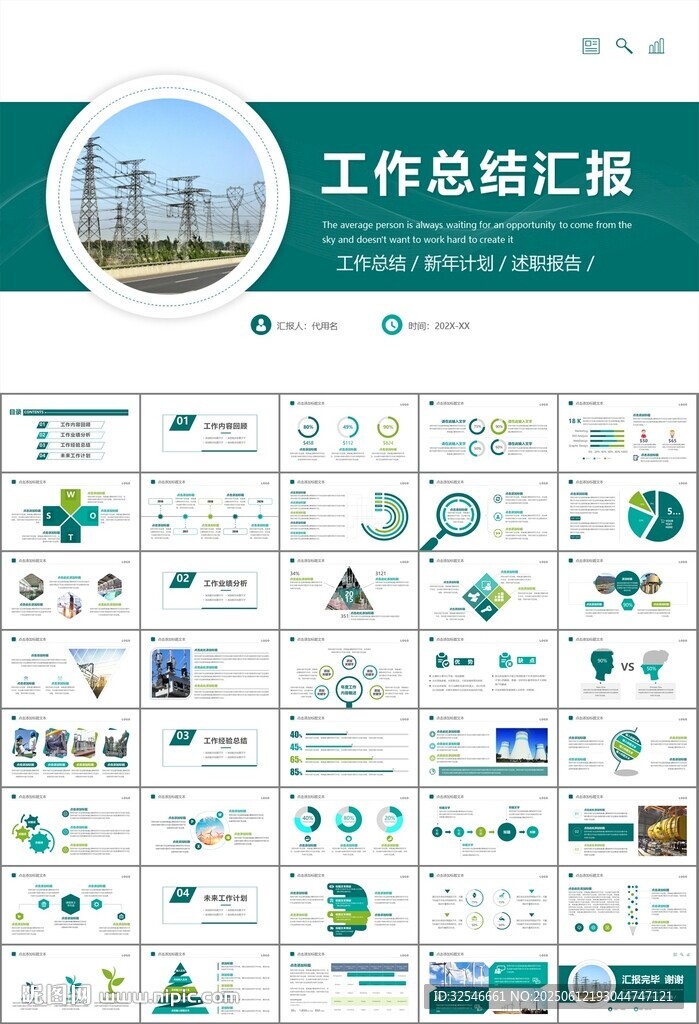 国网国家电网电力供电公司PPT
