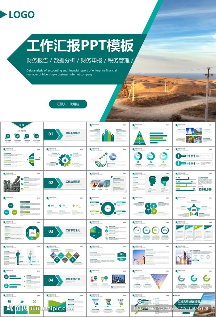 国网国家电网电力供电公司PPT