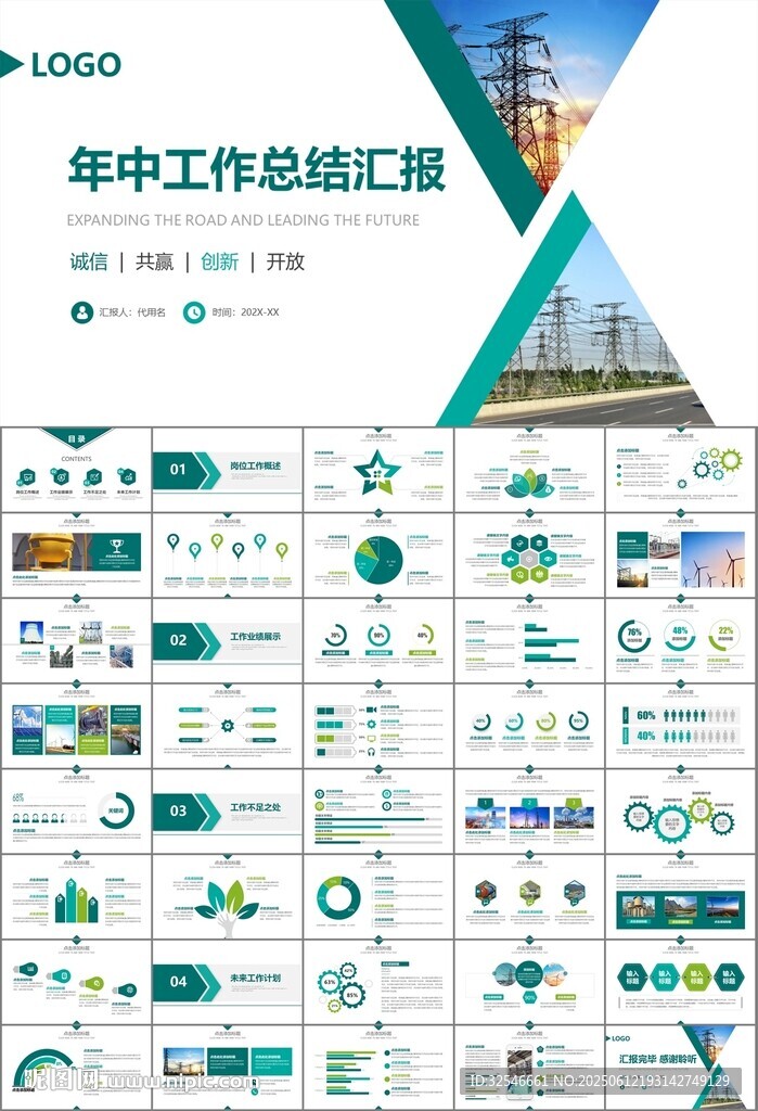 国网国家电网电力供电公司PPT