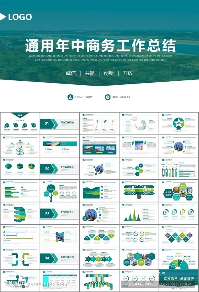 国网国家电网电力供电公司PPT