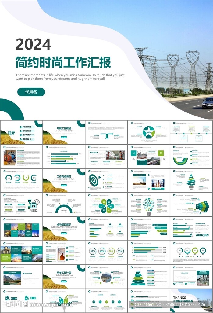 国网国家电网电力供电公司PPT