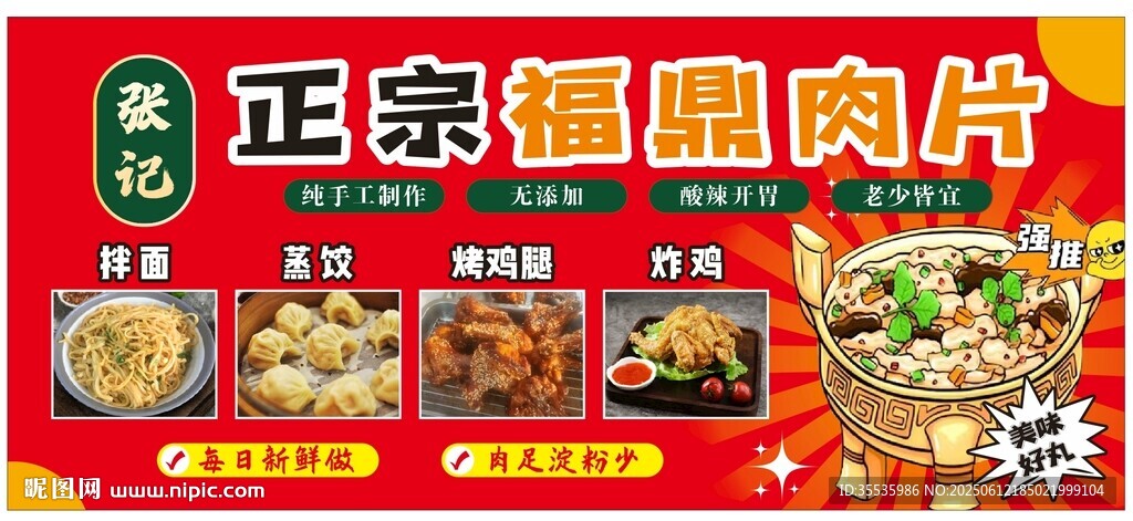 福鼎肉片摊位