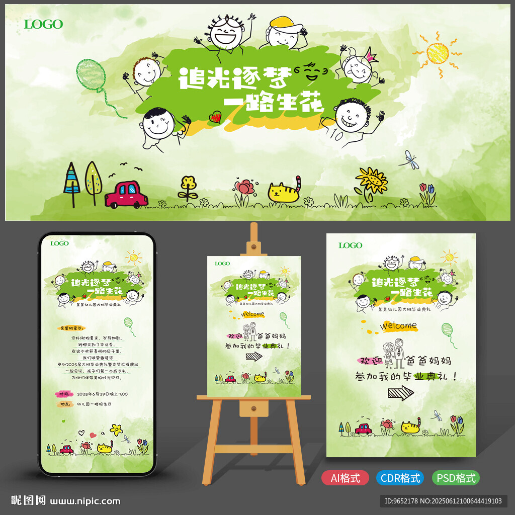 幼儿园毕业背景