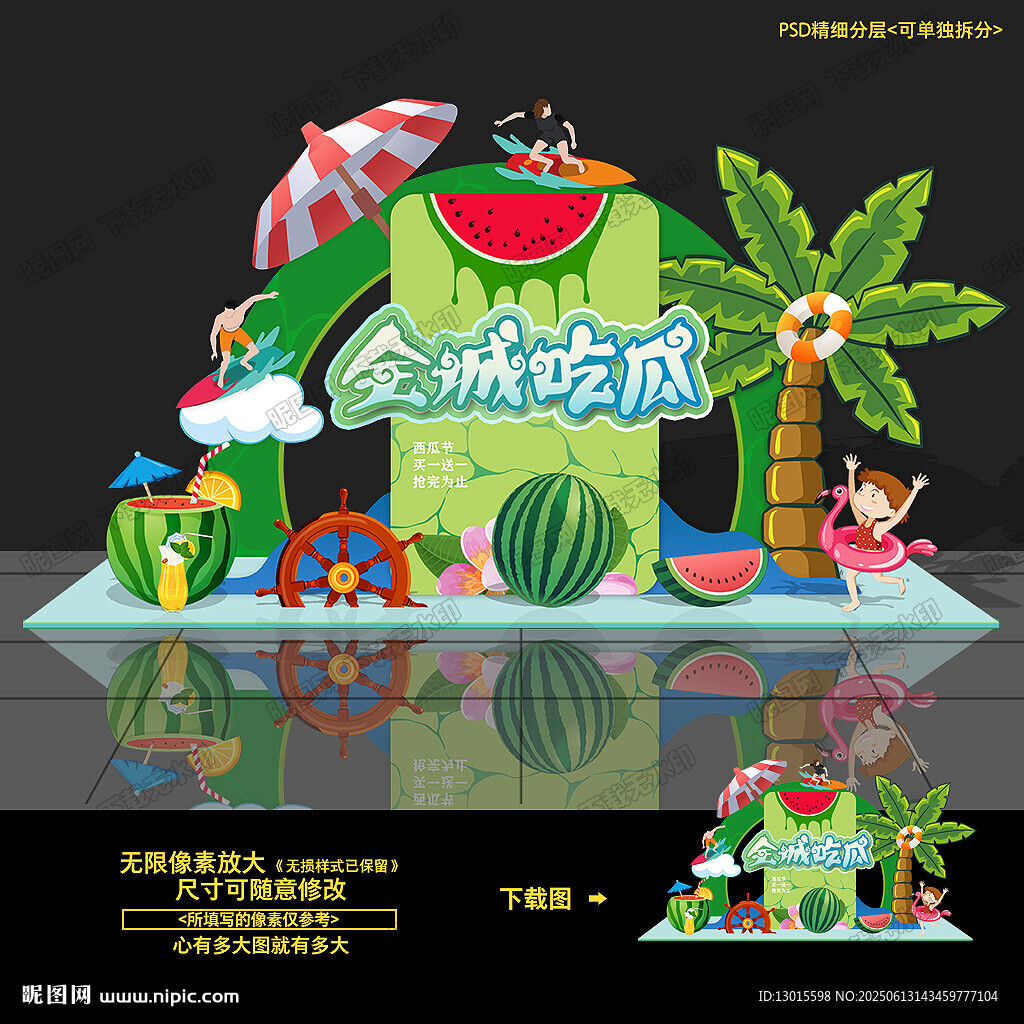 夏天夏日夏季西瓜节美陈造型布置