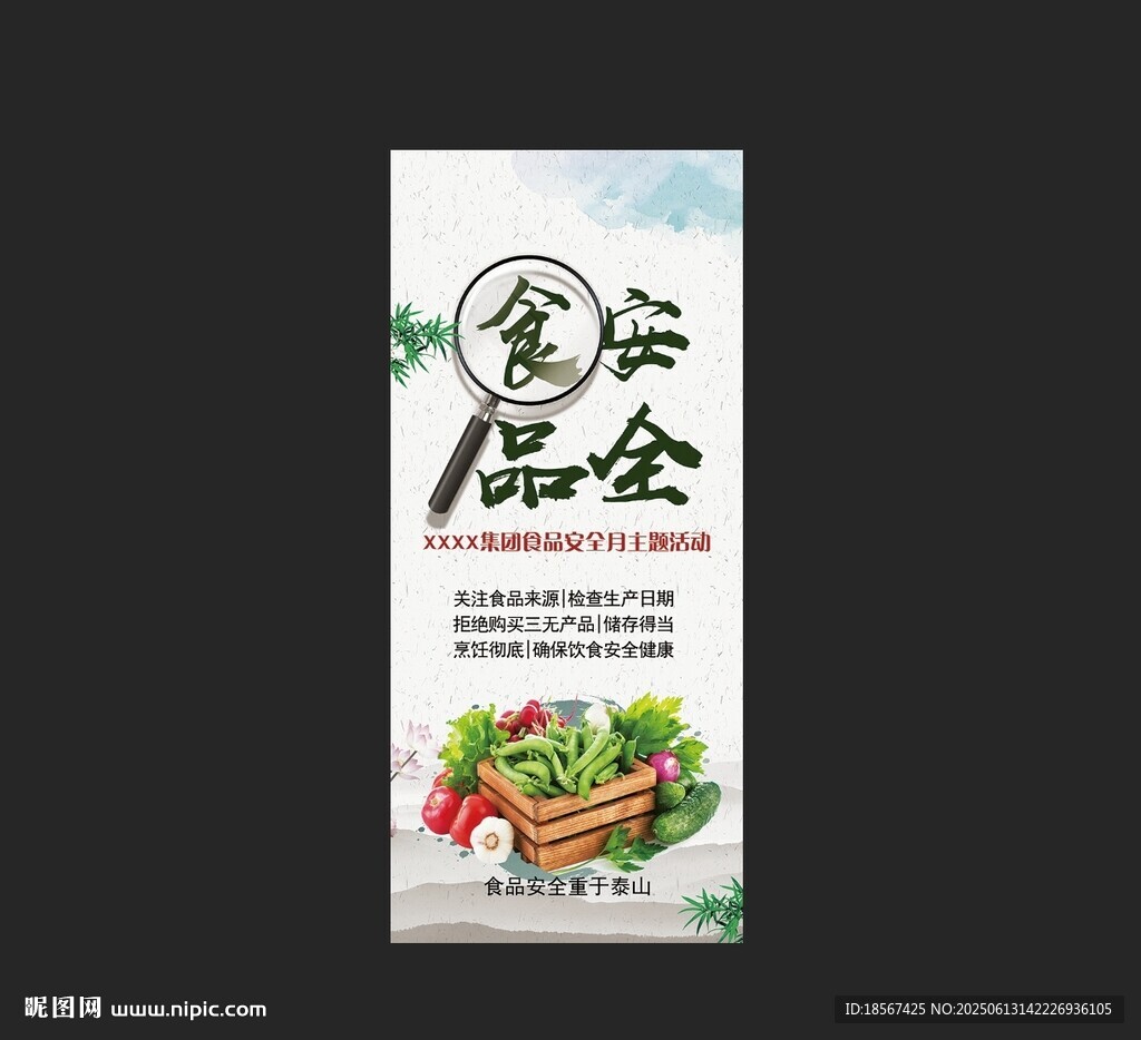 食品安全宣传展架