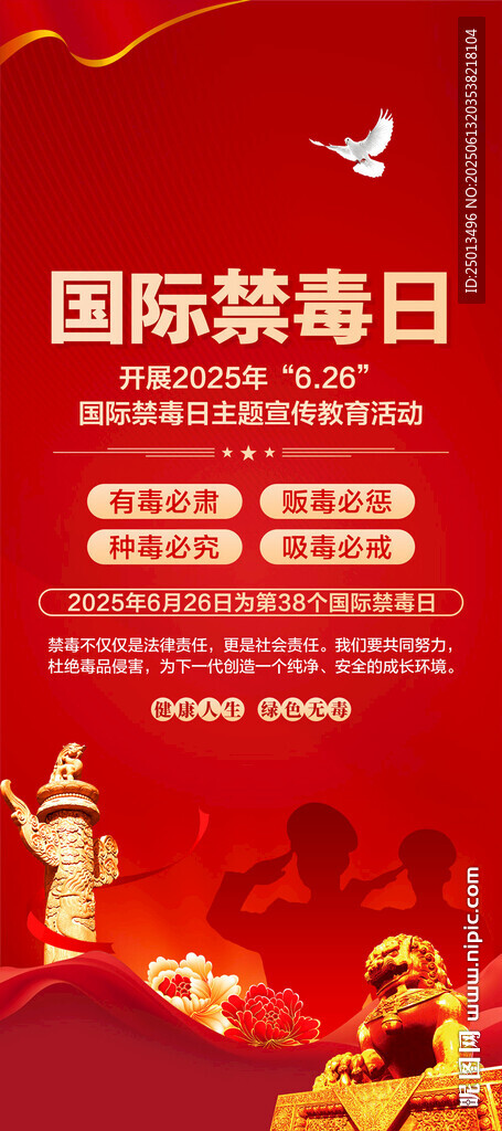 国际禁毒日易拉宝