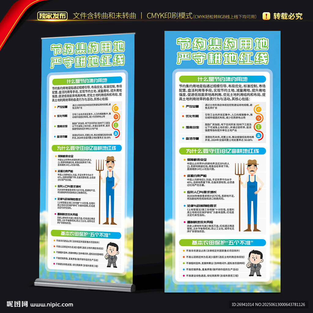 全国土地日展架