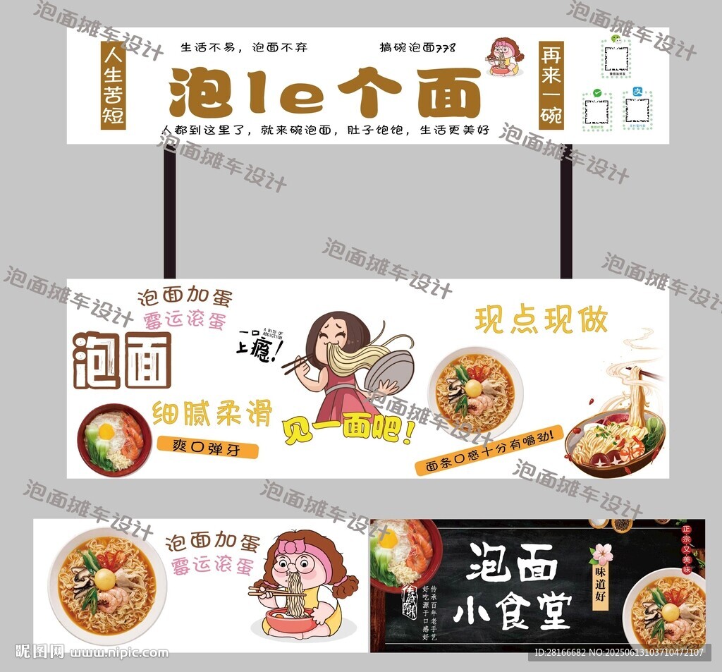 泡面摆摊车海报泡面海报