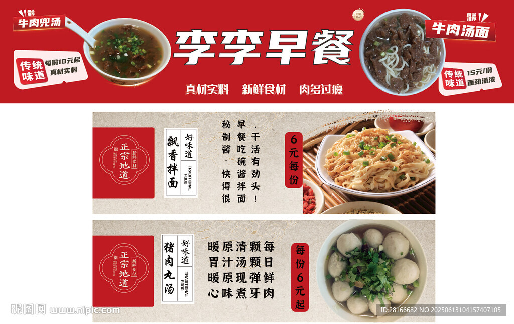 早餐店海报宣传画牛肉面猪肉丸飘