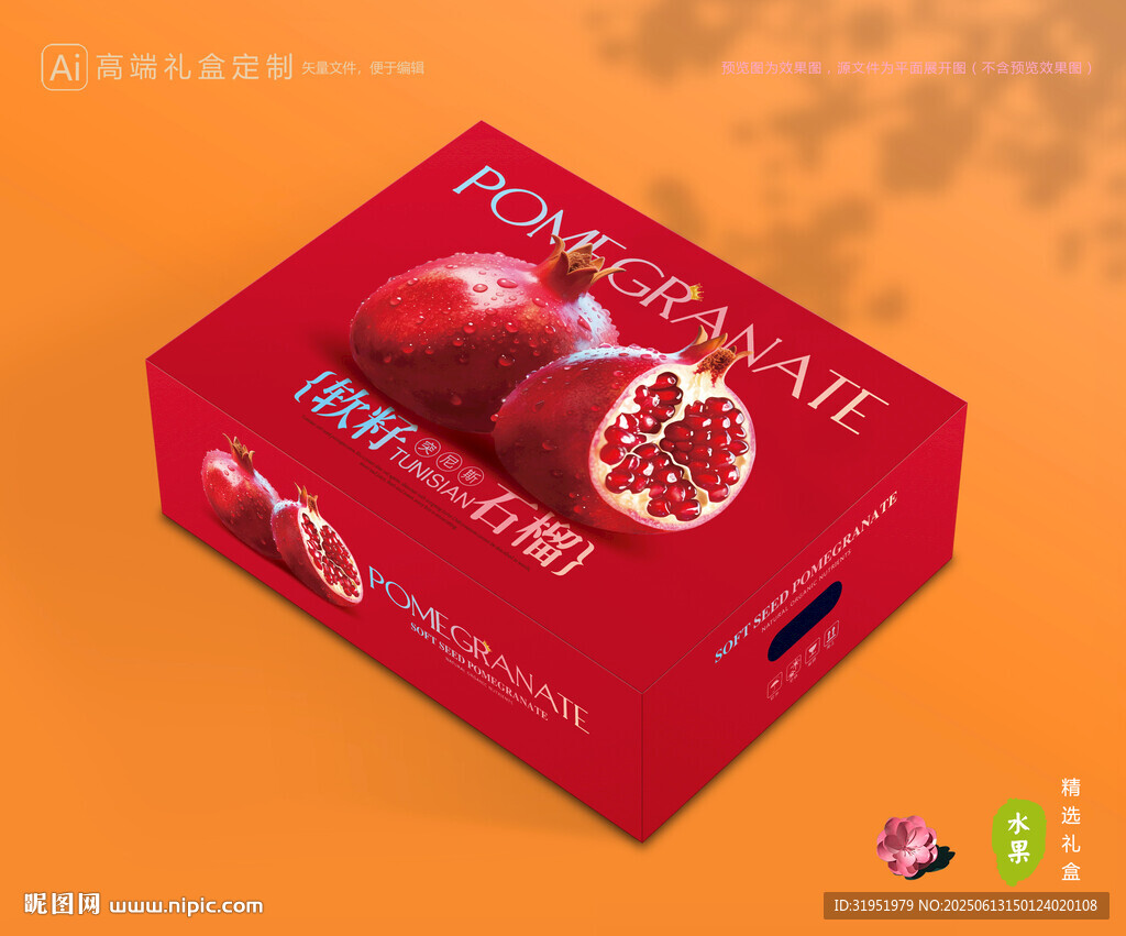 石榴包装 水果礼盒