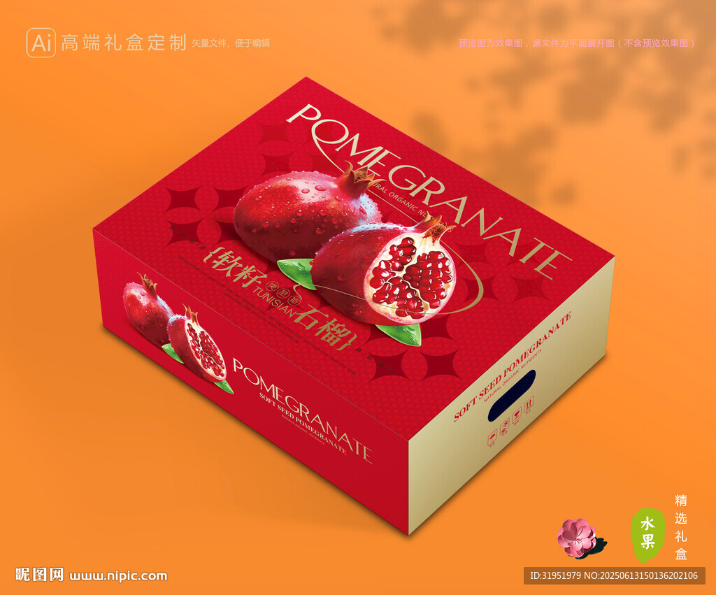 石榴包装 水果礼盒