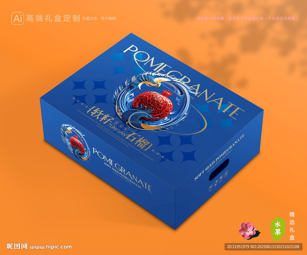 石榴包装 水果礼盒