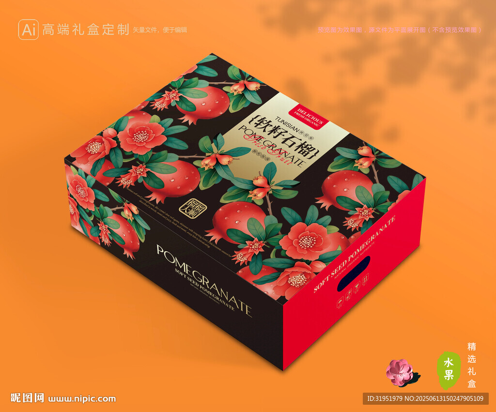 石榴包装 水果礼盒