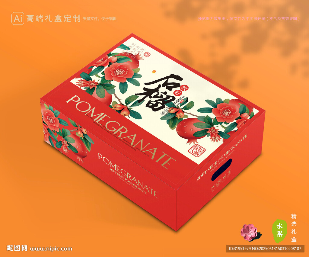 石榴包装 水果礼盒