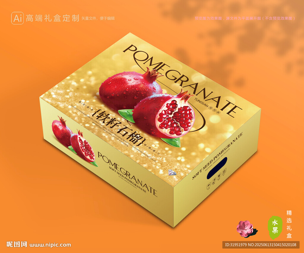 石榴包装 水果礼盒