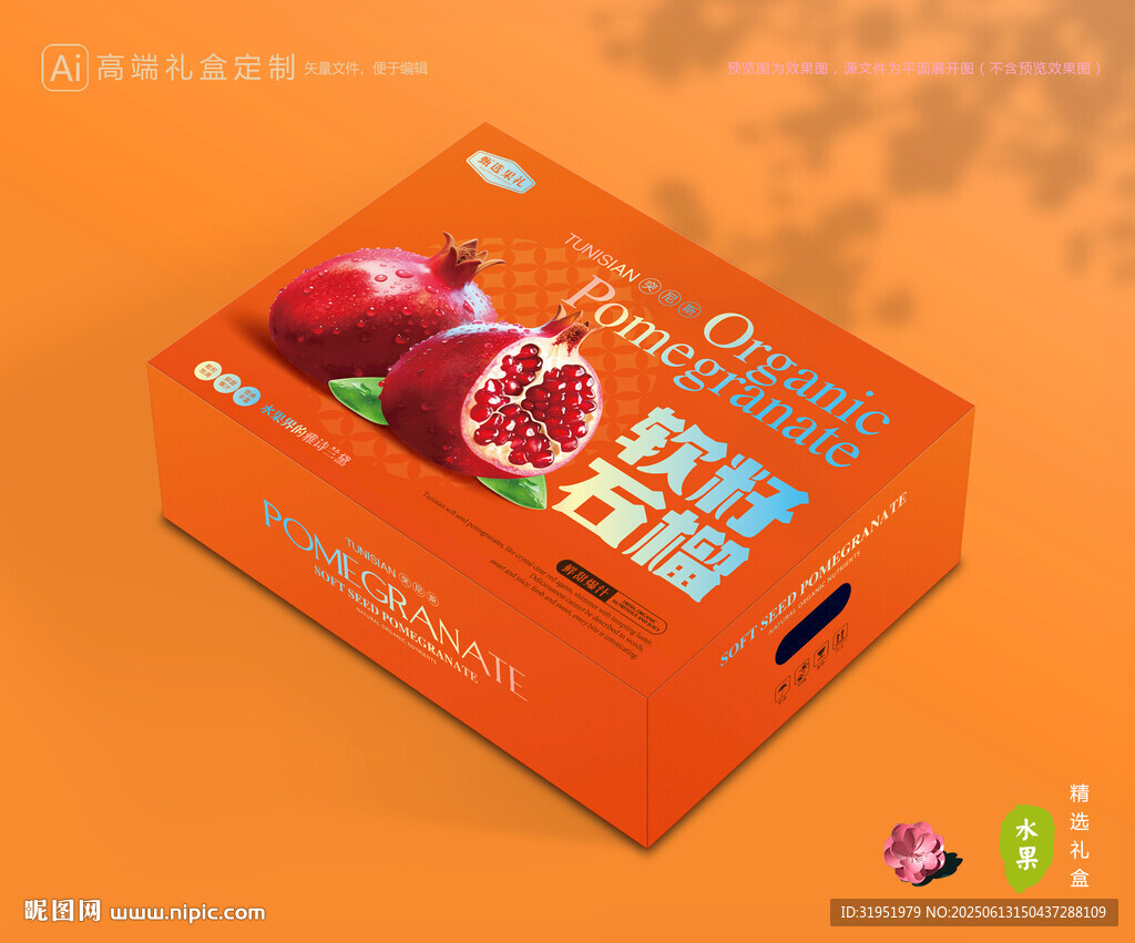 石榴包装 水果礼盒