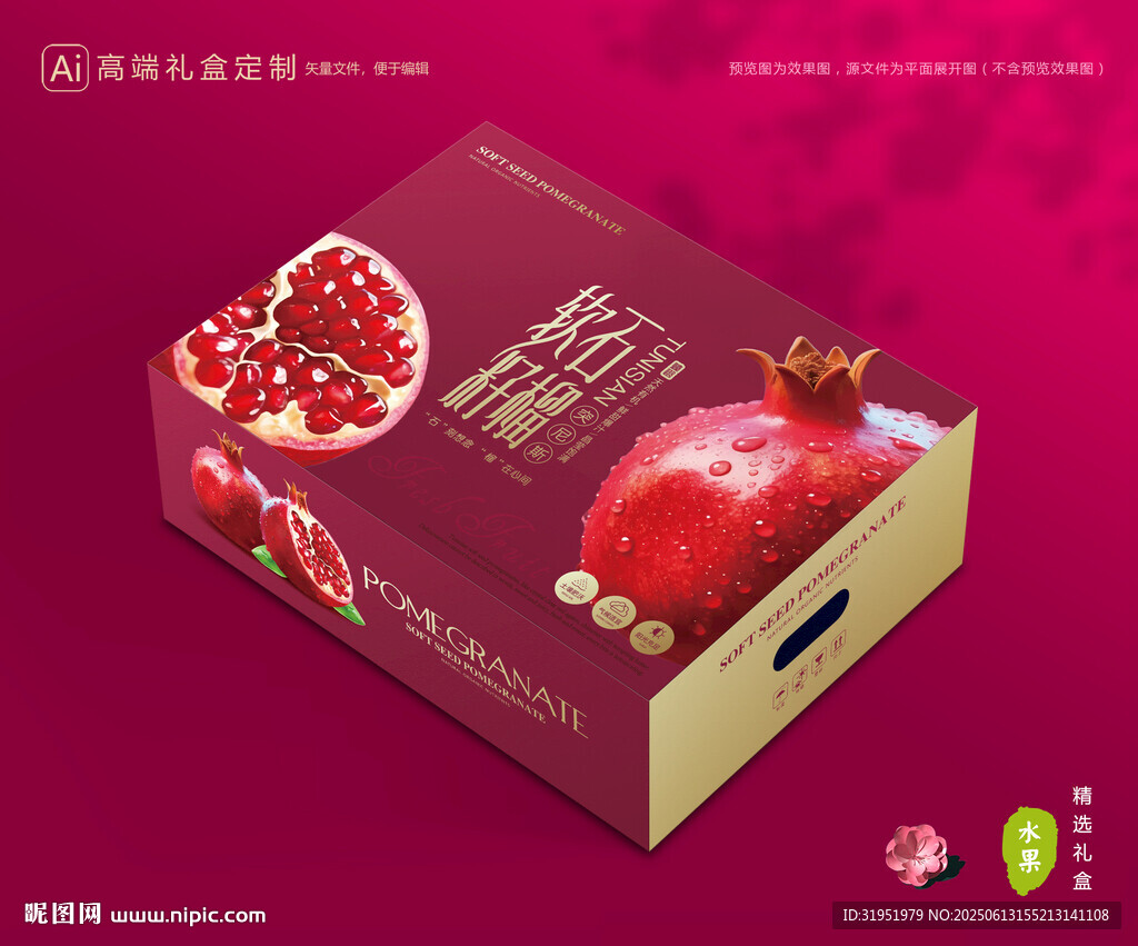石榴包装 水果礼盒