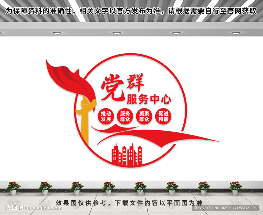 党群服务中心