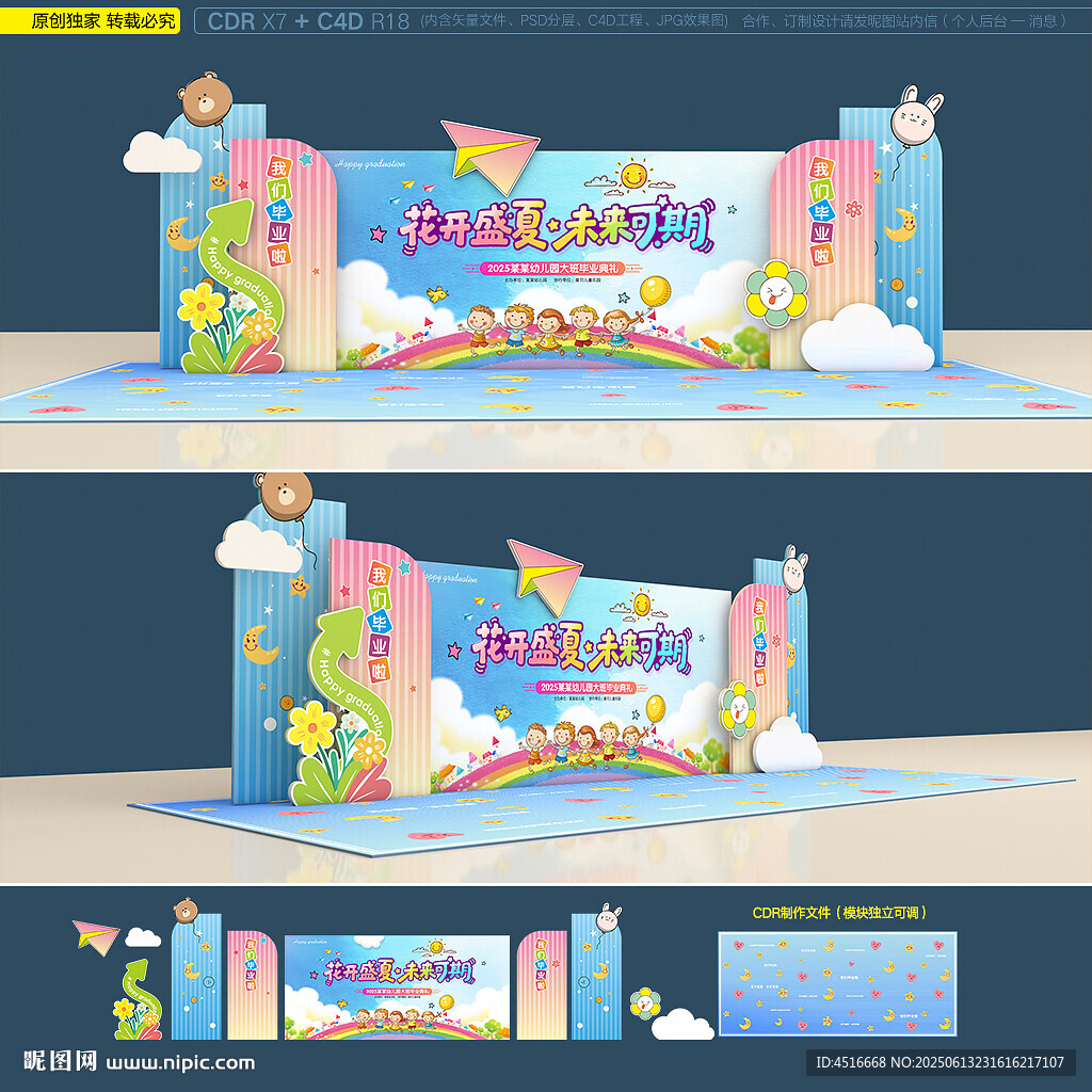 幼儿园毕业典礼