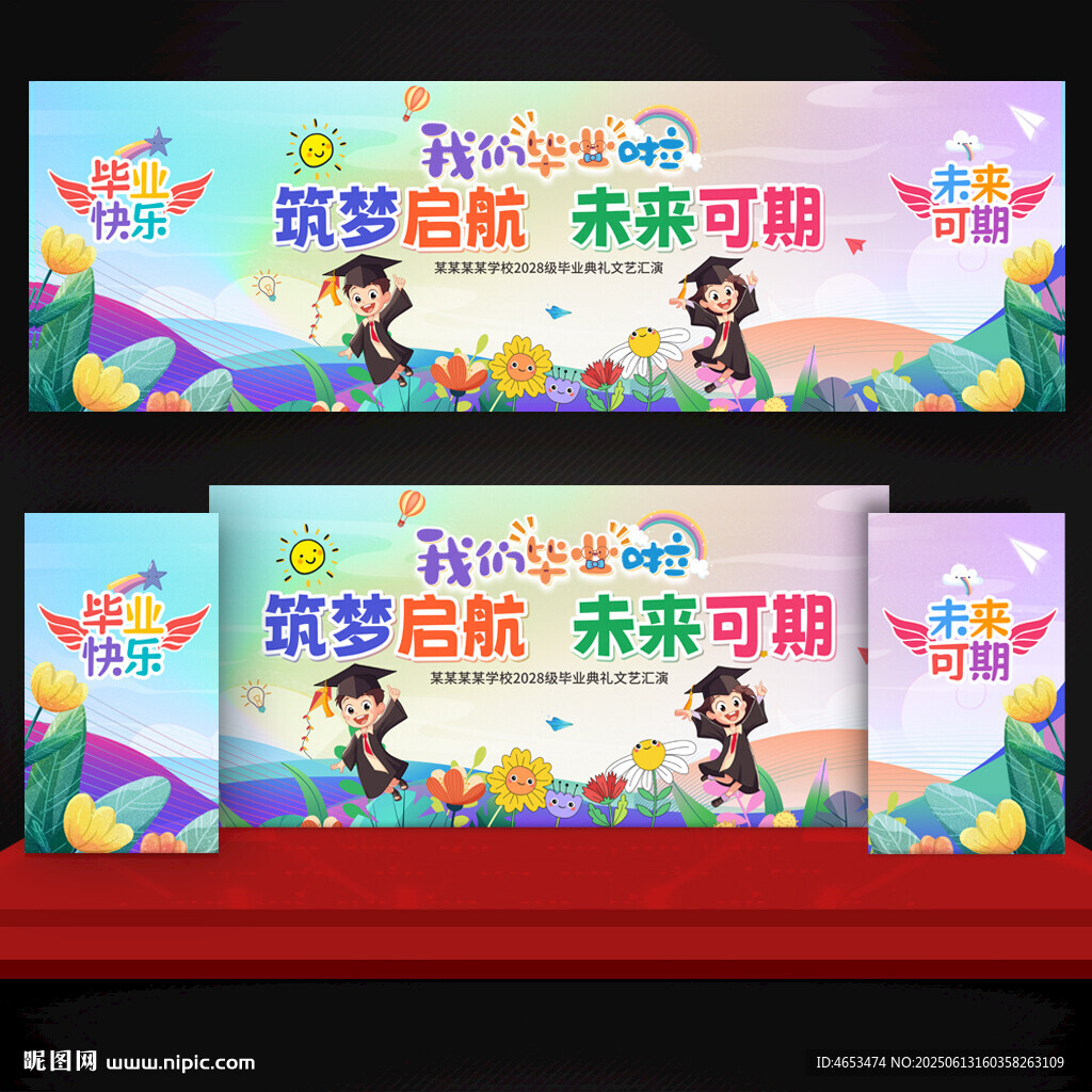 幼儿园毕业舞台背景