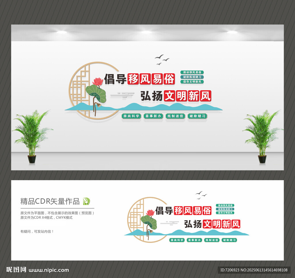 移风易俗文化墙