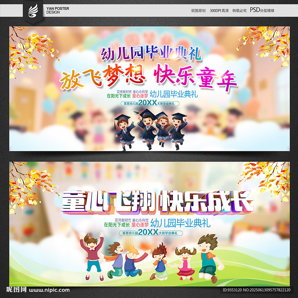 幼儿园毕业典礼