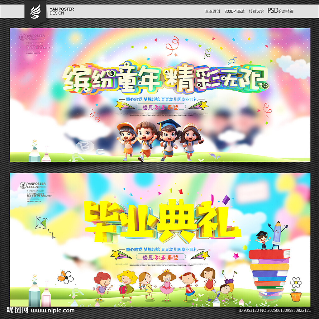 幼儿园毕业典礼