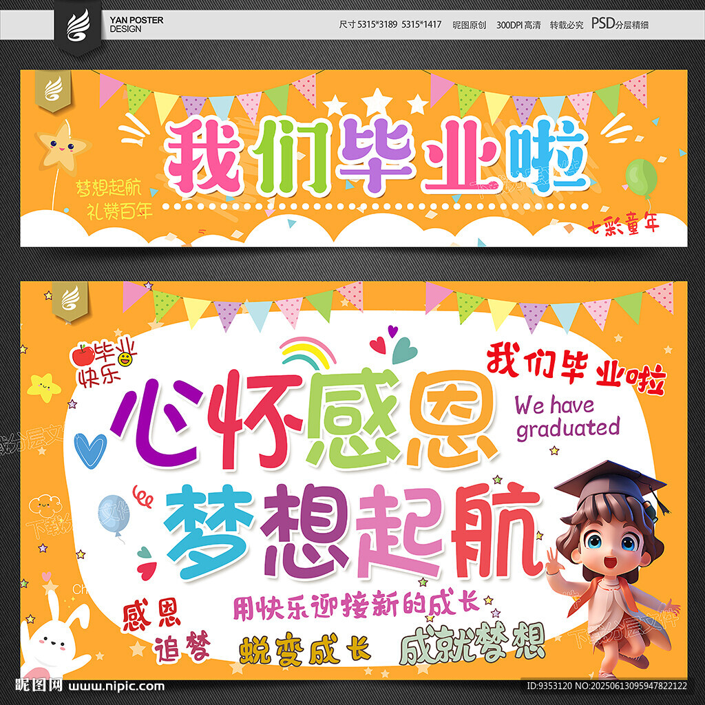 幼儿园毕业典礼