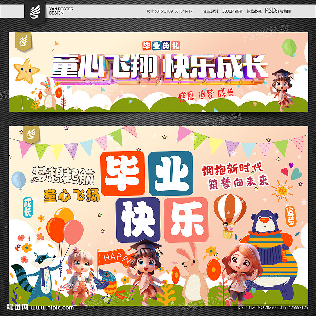 幼儿园毕业典礼