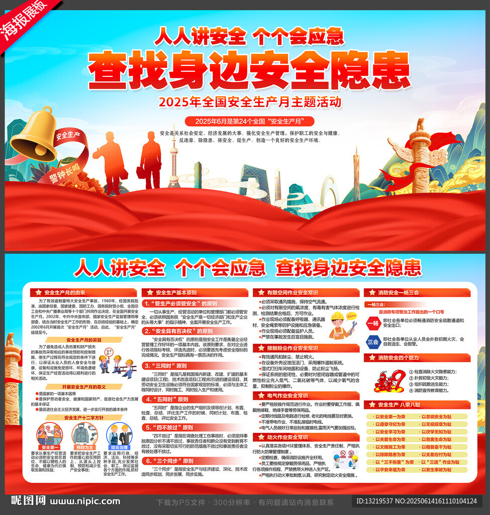 安全生产月展板