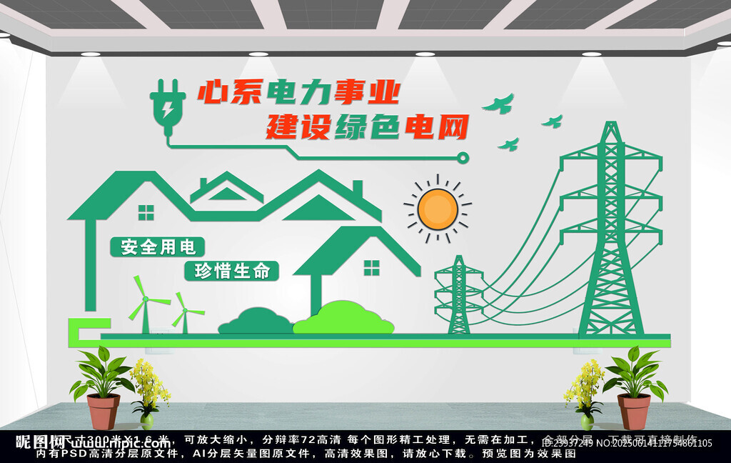 安全月国家电网文化墙