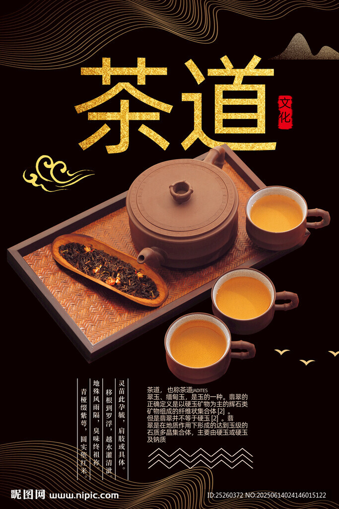茶道