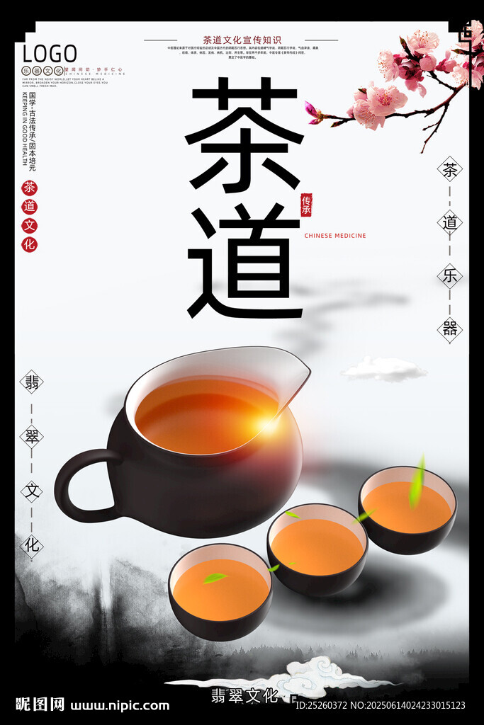 茶道