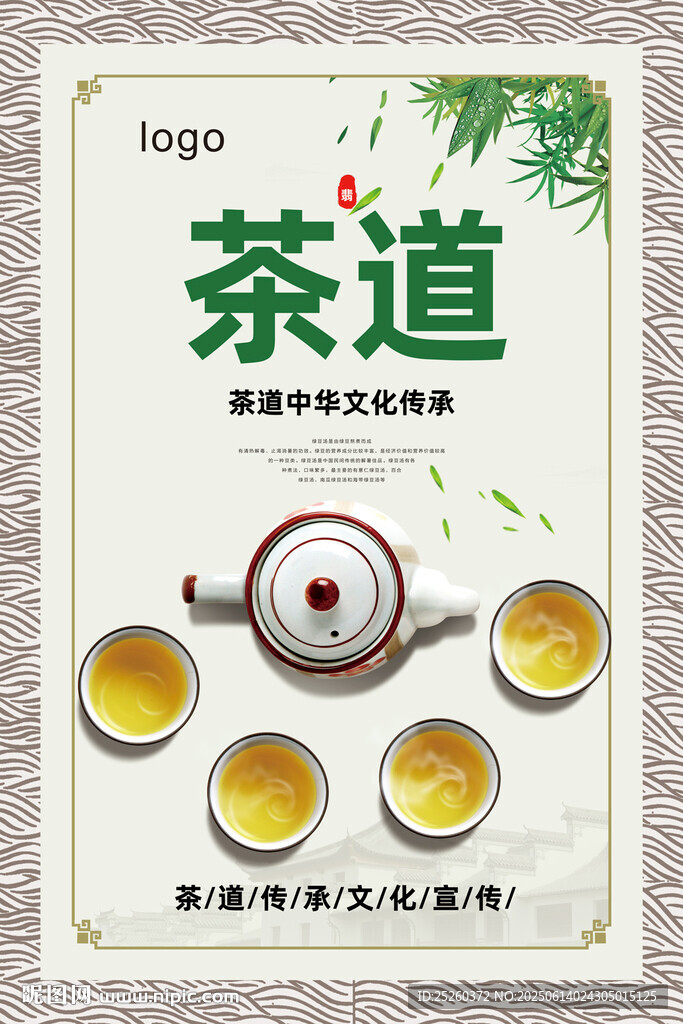 茶道