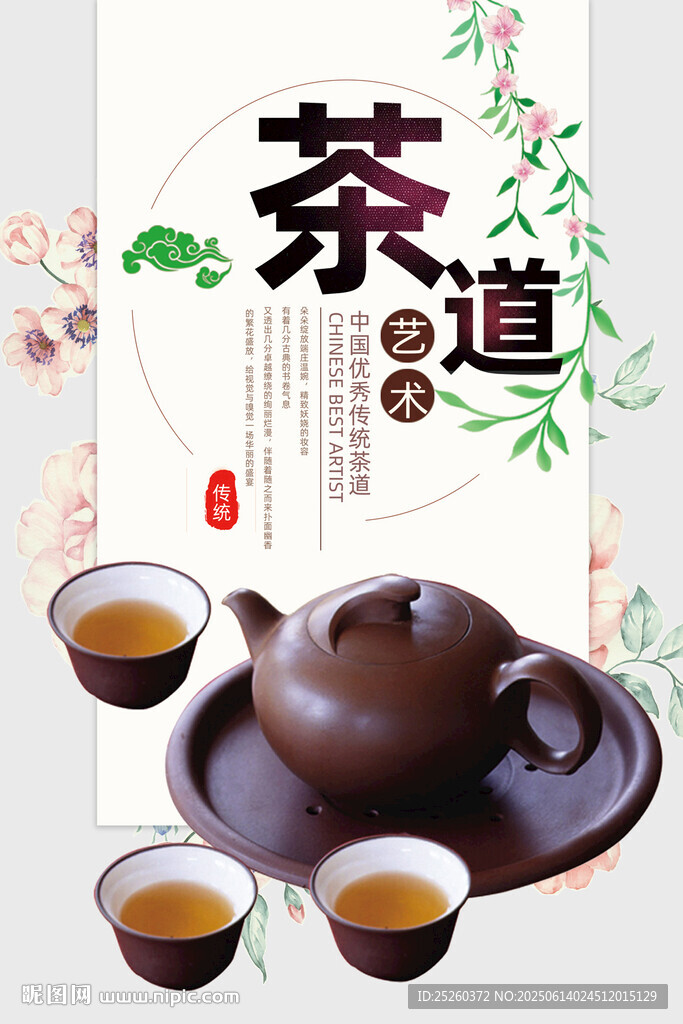 茶道