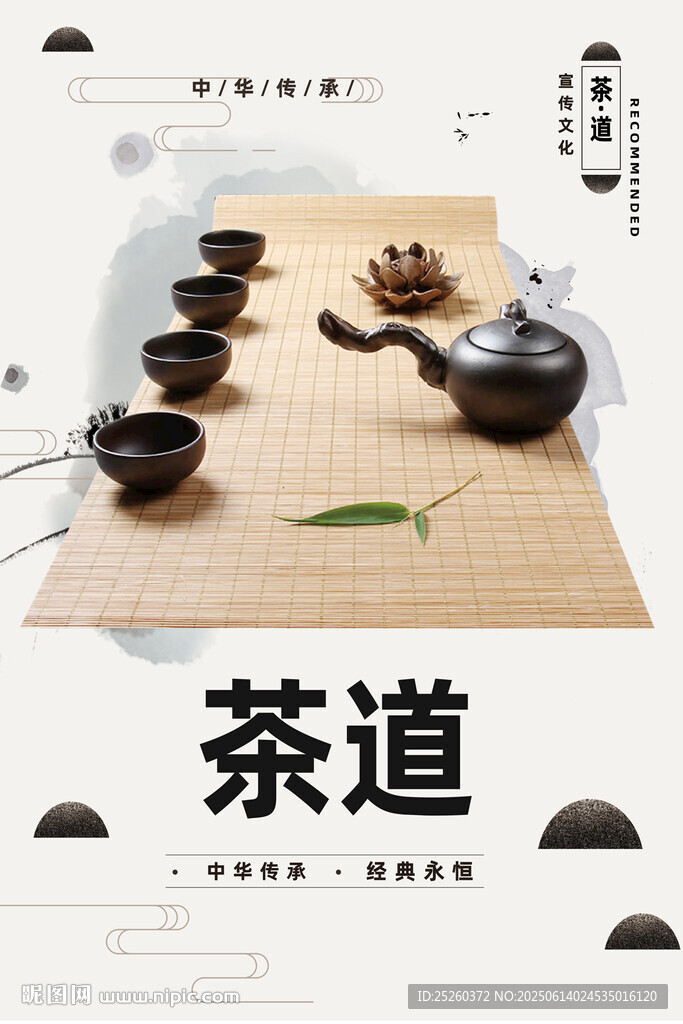 茶道