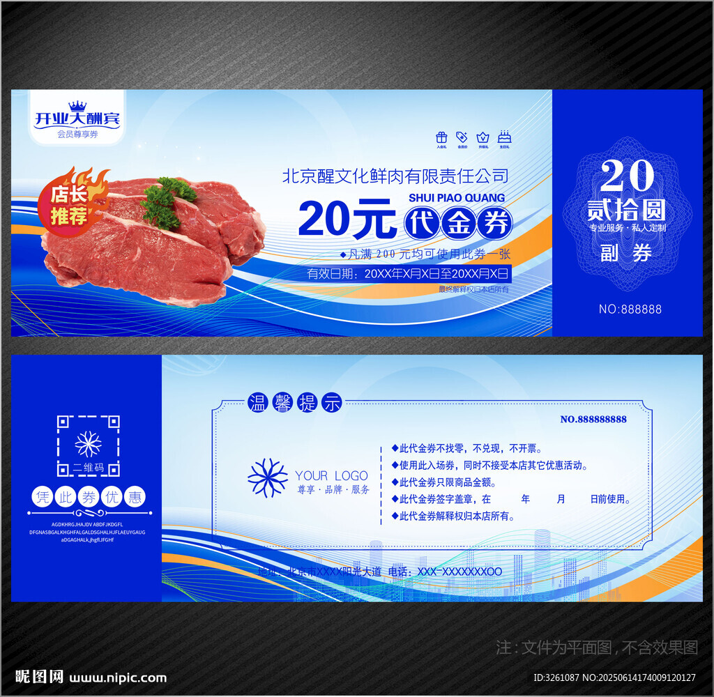 肉店代金券