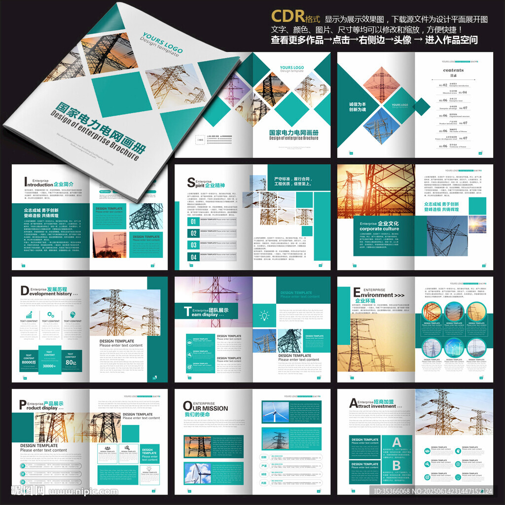 电网画册