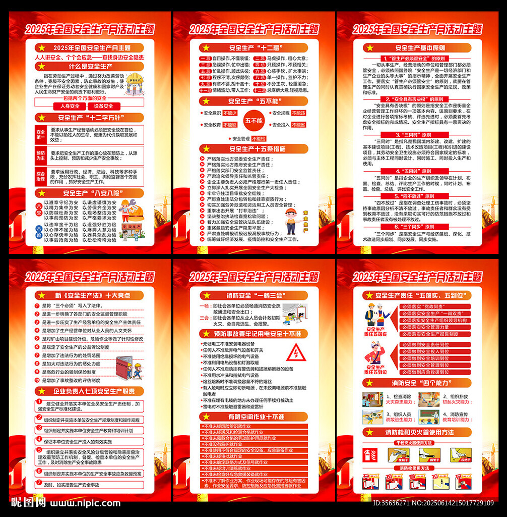 安全生产月展板